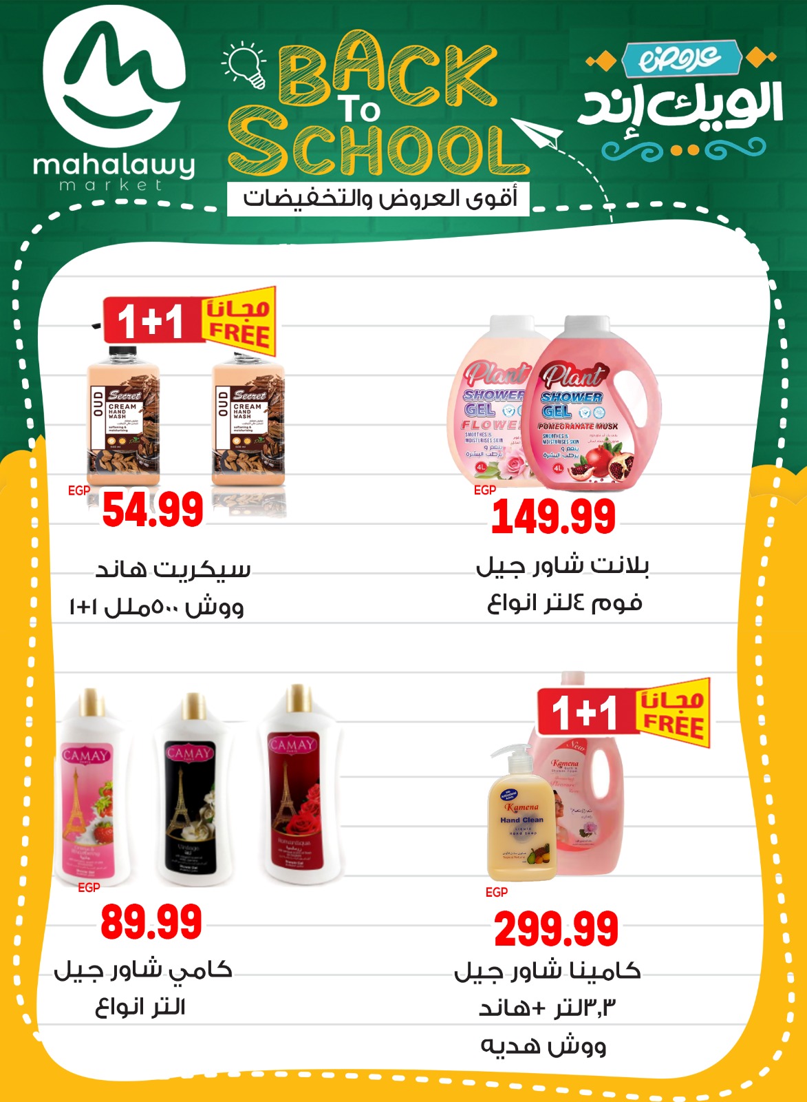 el-mahallawy-sons offers from 28aug to 5aug 2025 عروض اولاد المحلاوى من 28 أغسطس حتى 5 أغسطس 2025 صفحة رقم 65